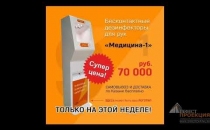 Бесконтактный аппарат