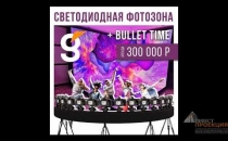 Светодиодная фотозона от компании «Гефест Капитал»