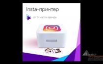 Инстапринтер – актуальный инструмент