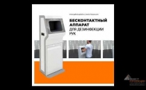 Дезинфектор Gefest