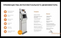 Преимущества дезинфектора Gefest:
