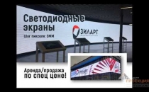 Светодиодный экран