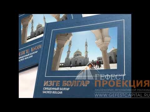 Полиграфические услуги для Болгарской Исламской Академии!