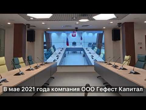 Оснащение конференц-зала Федерального агентства по государственным резервам (Росрезерв).