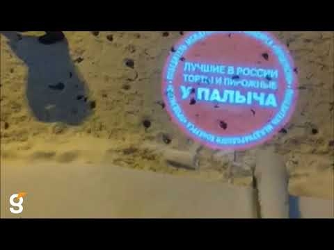 ГОБО ПРОЕКТОР